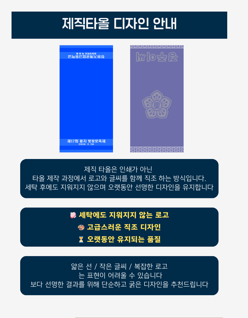 [리노라]150g 제직타올 행사타올 단체타올 주문제작 상세 이미지