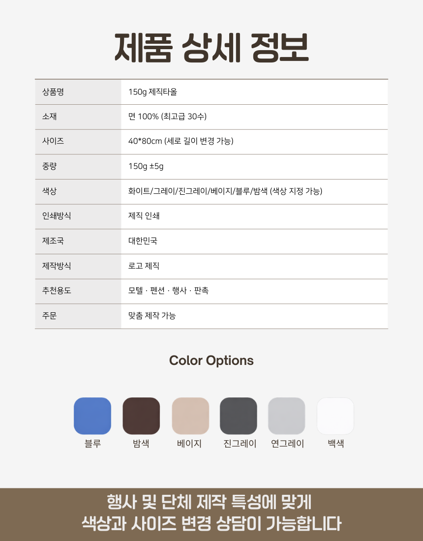 [리노라]150g 제직타올 행사타올 단체타올 주문제작 상세 이미지
