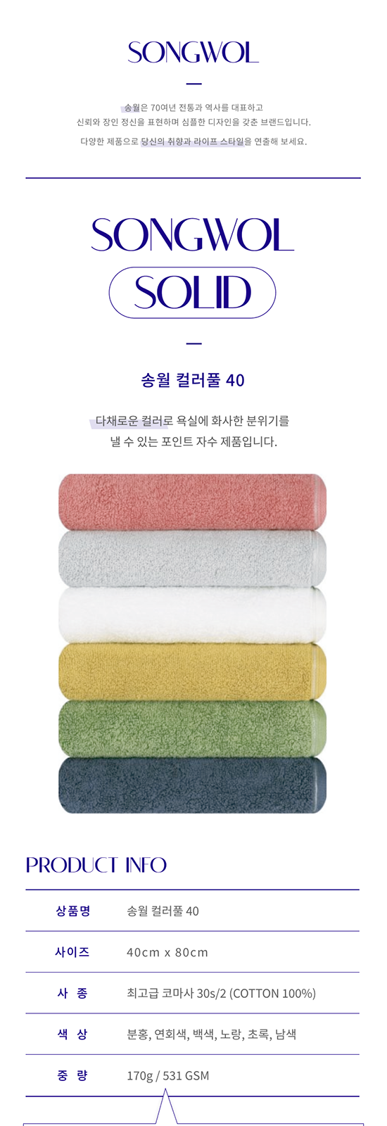 송월 컬러풀 타올 상세 이미지