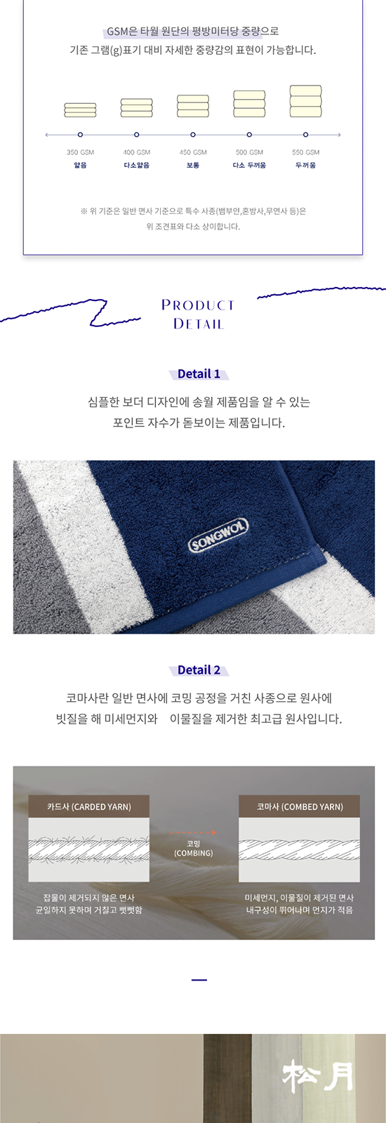 송월 컬러풀 타올 상세 이미지