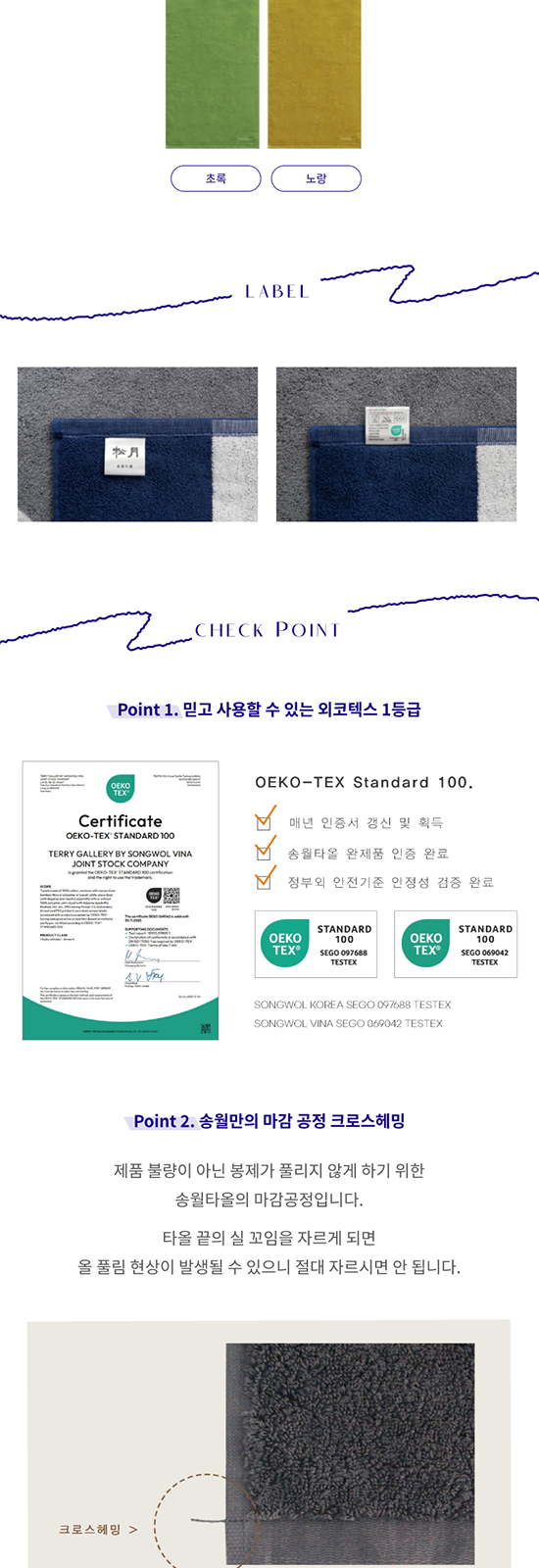 송월 컬러풀 타올 상세 이미지
