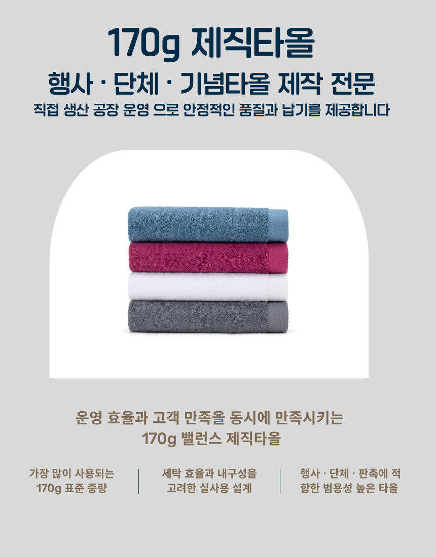[리노라] 170g 제직 호텔타올│맞춤제작│기업·관공서·단체행사 상세 이미지