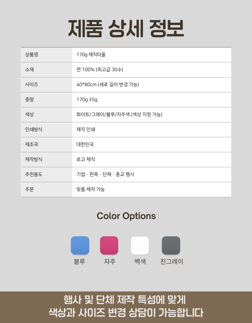 [리노라] 170g 제직 호텔타올│맞춤제작│기업·관공서·단체행사 상세 이미지