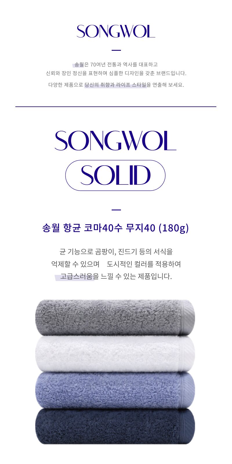 송월 코마 40수 향균 무지 타올 180g 상세 이미지