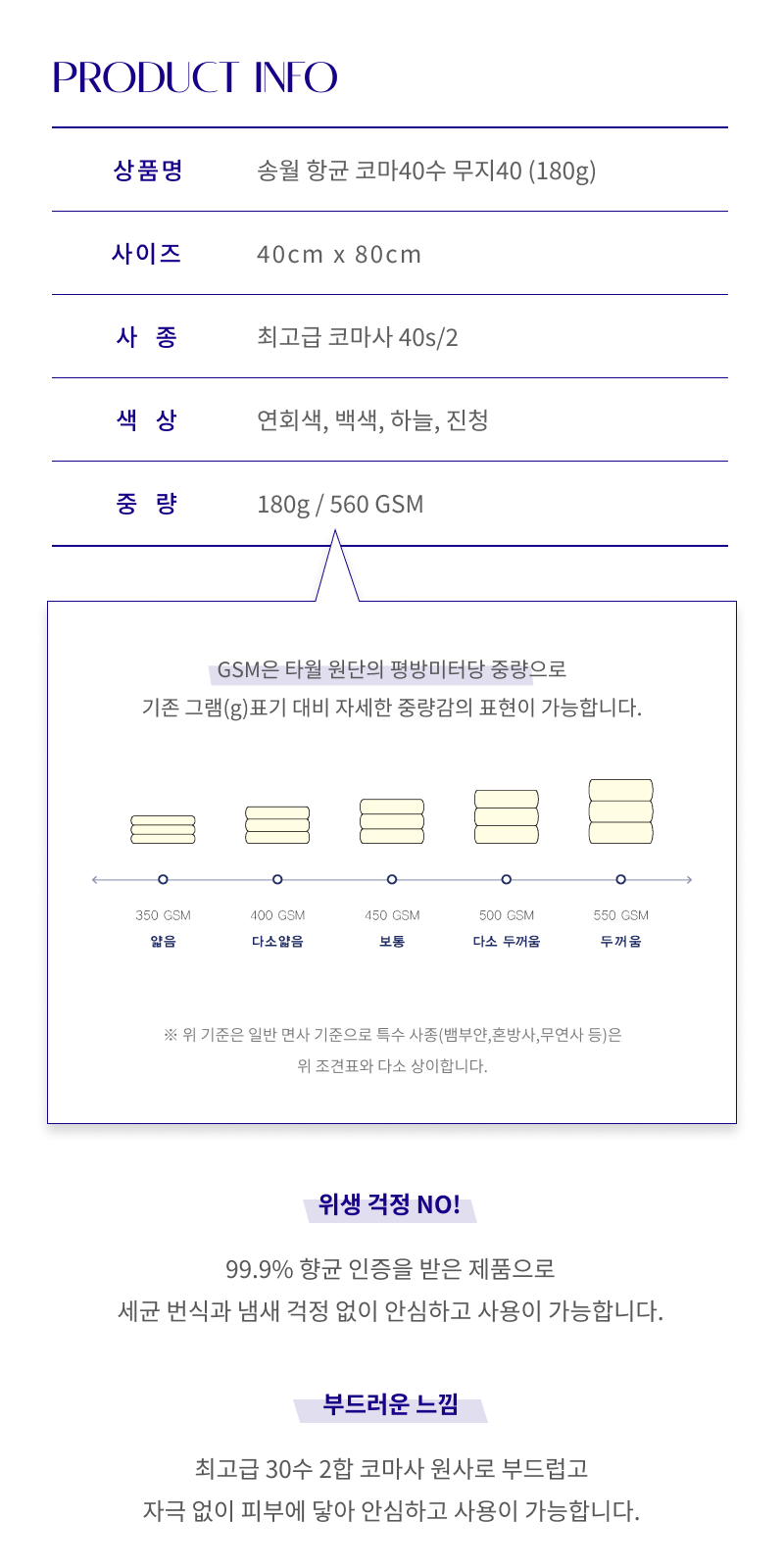 송월 코마 40수 향균 무지 타올 180g 상세 이미지