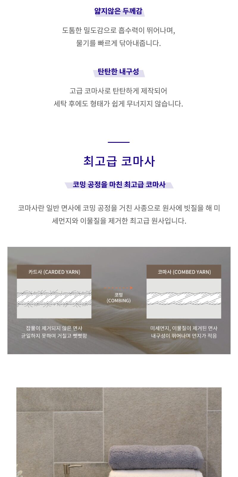 송월 코마 40수 향균 무지 타올 180g 상세 이미지