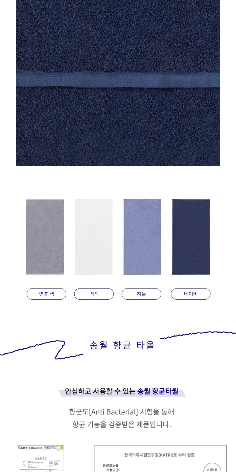송월 코마 40수 향균 무지 타올 180g 상세 이미지