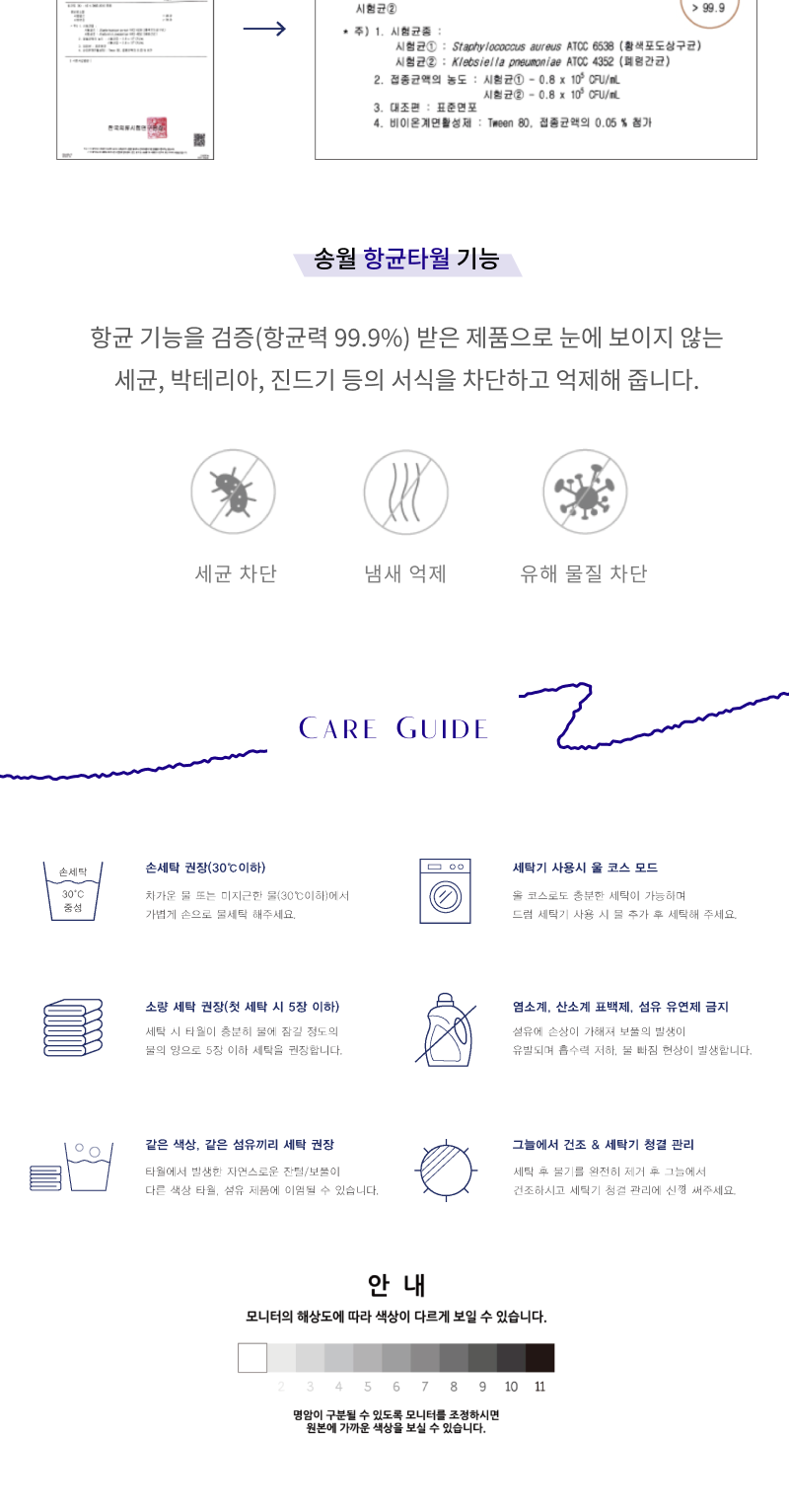 송월 코마 40수 향균 무지 타올 180g 상세 이미지