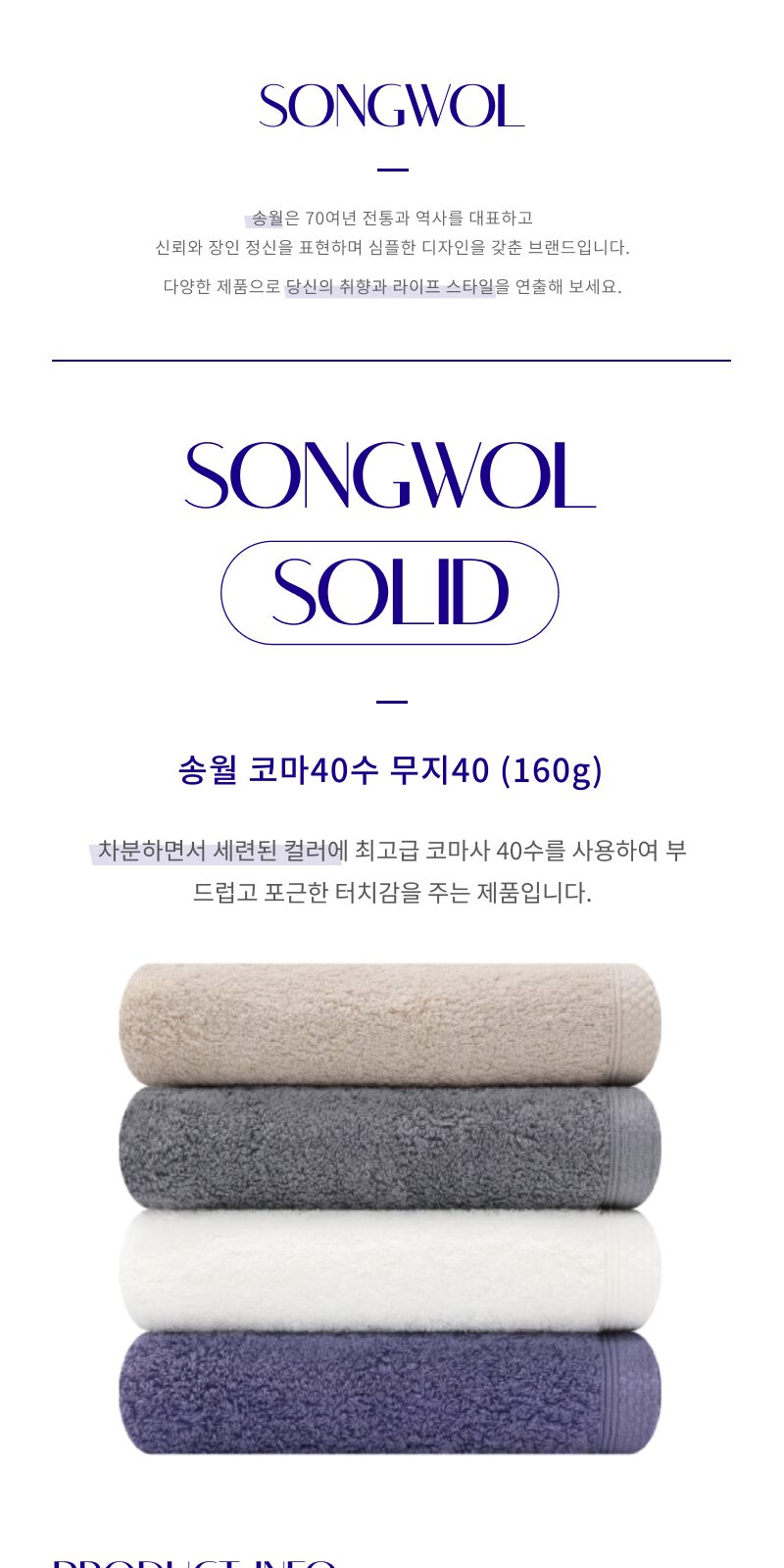 송월 코마 40수 무지 40 160g 상세 이미지