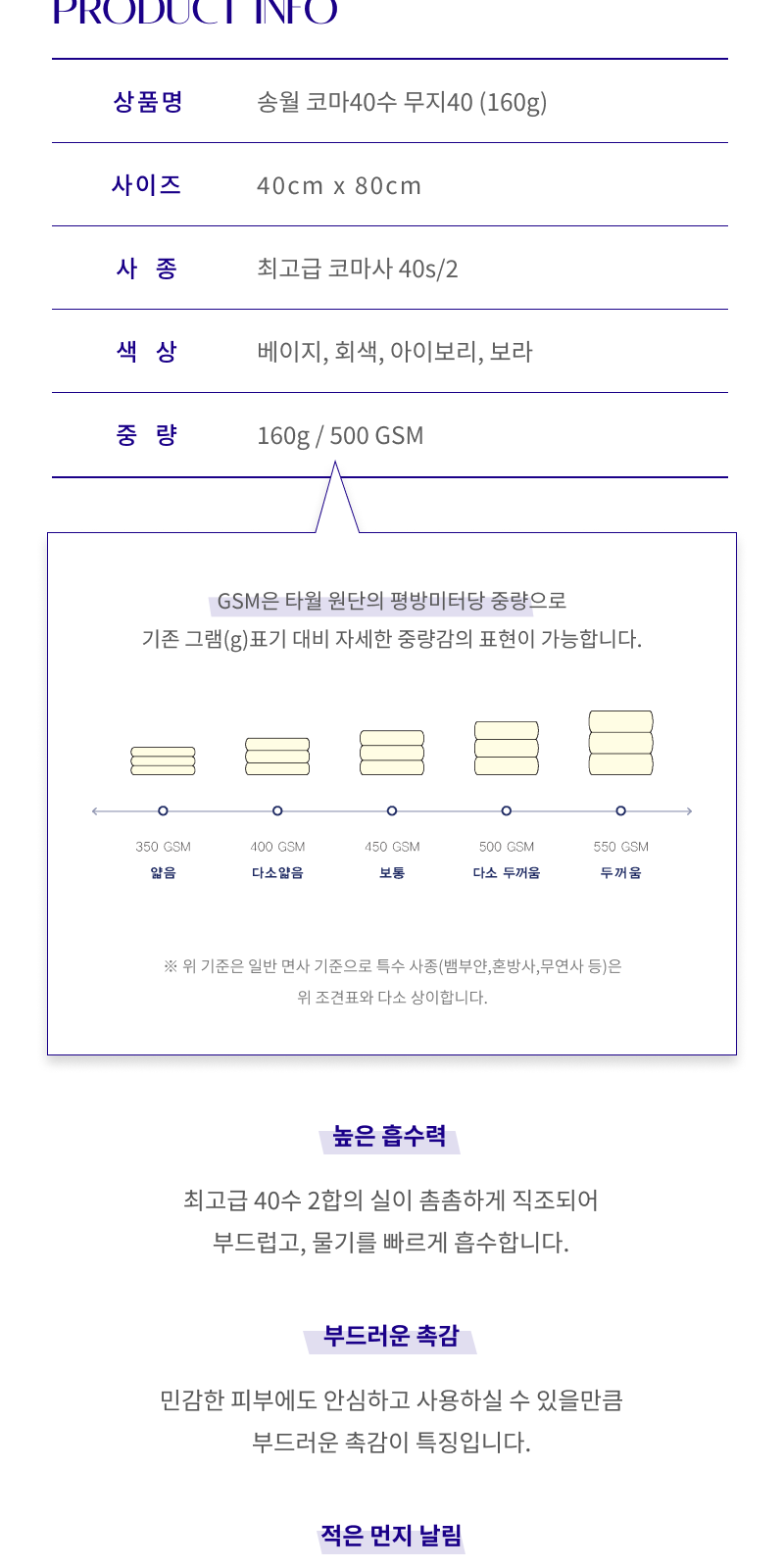 송월 코마 40수 무지 40 160g 상세 이미지
