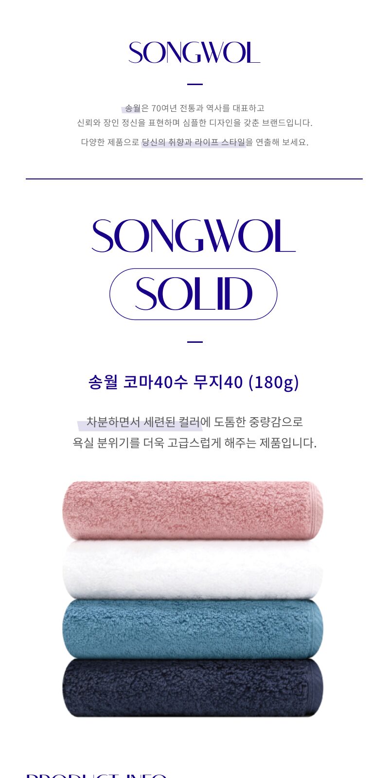 송월 코마40수 무지 40 180g 상세 이미지