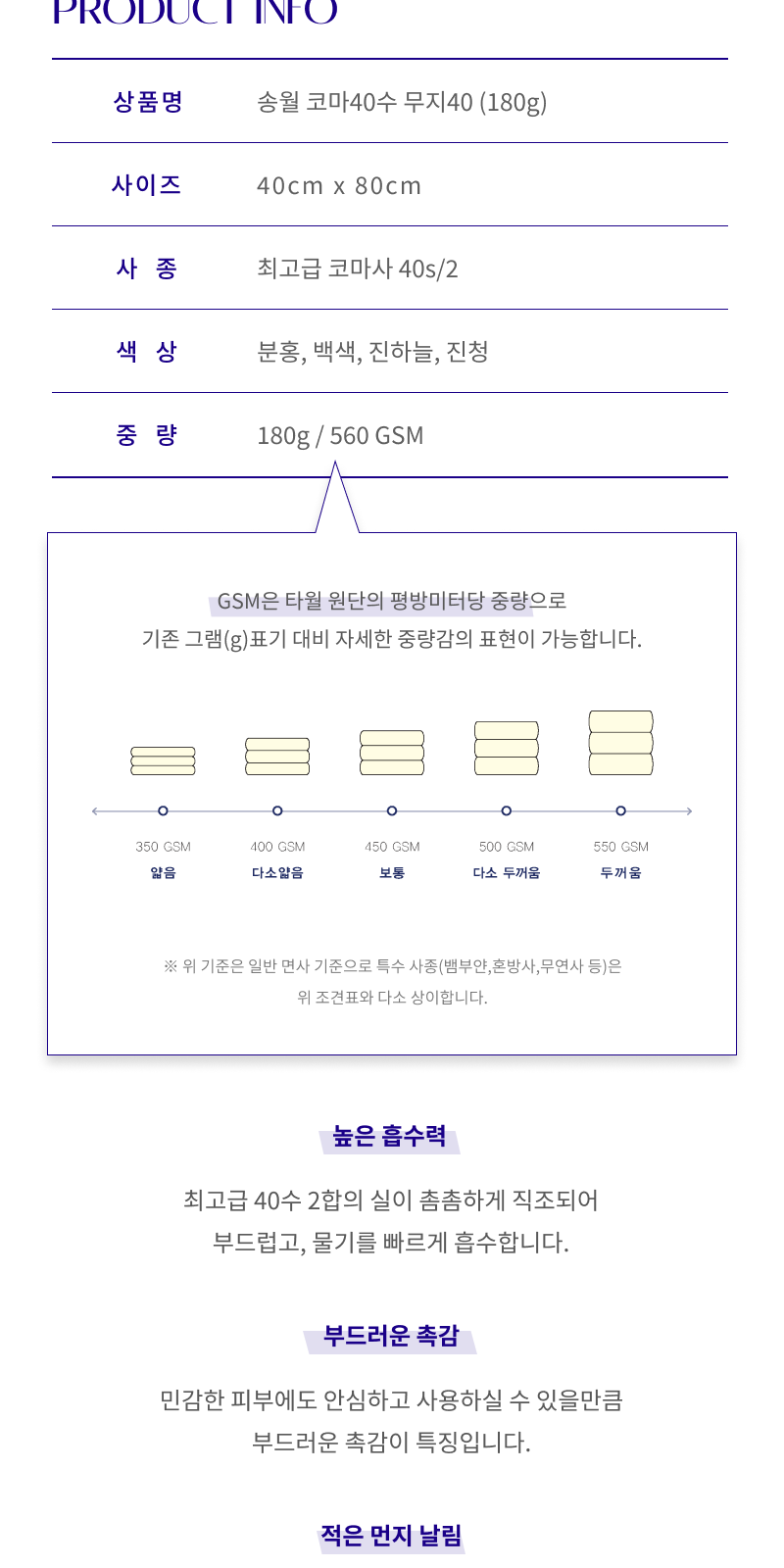 송월 코마40수 무지 40 180g 상세 이미지