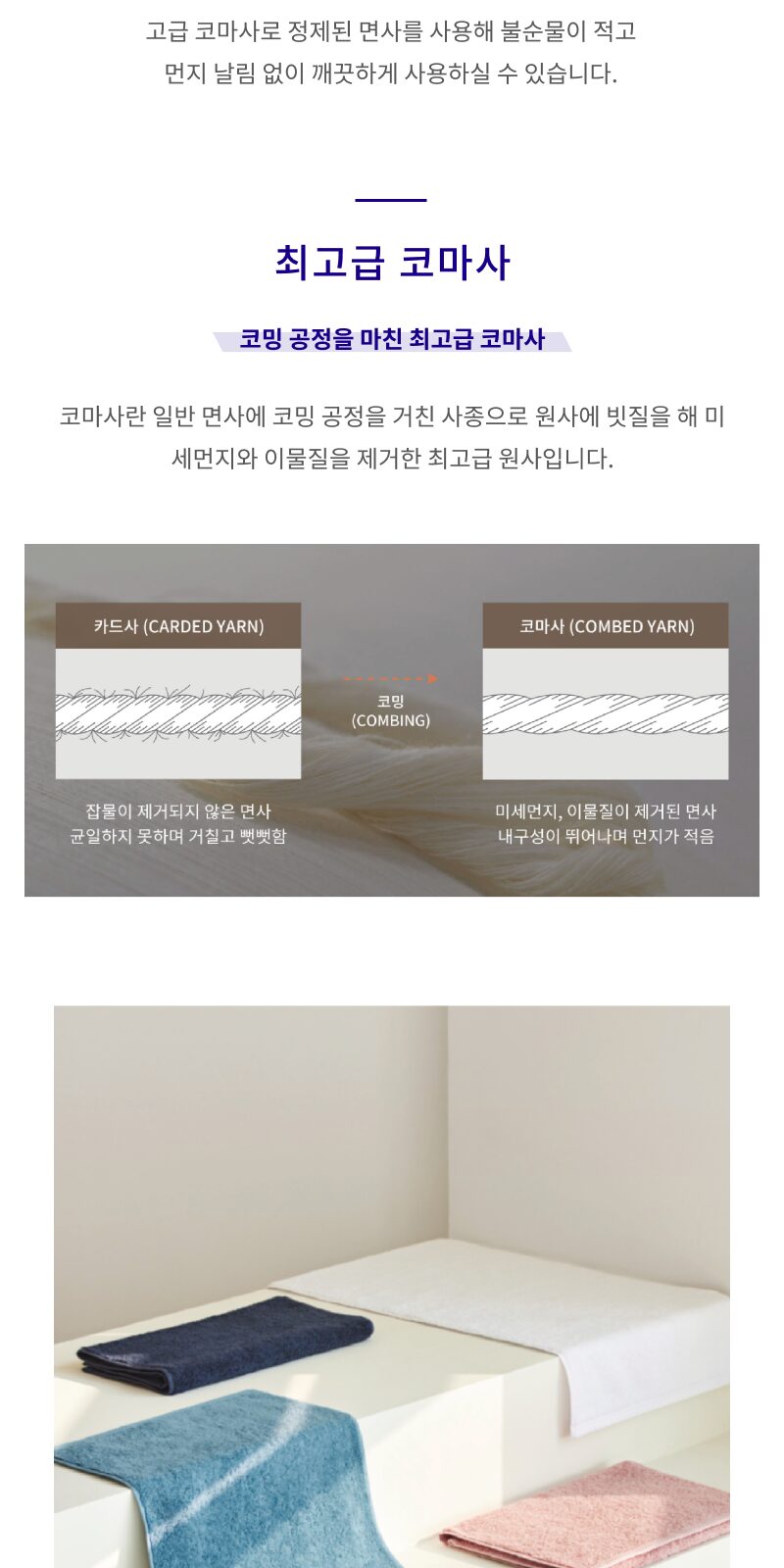 송월 코마40수 무지 40 180g 상세 이미지