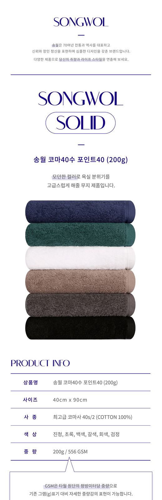 송월 코마40수 포인트 40 200g 상세 이미지