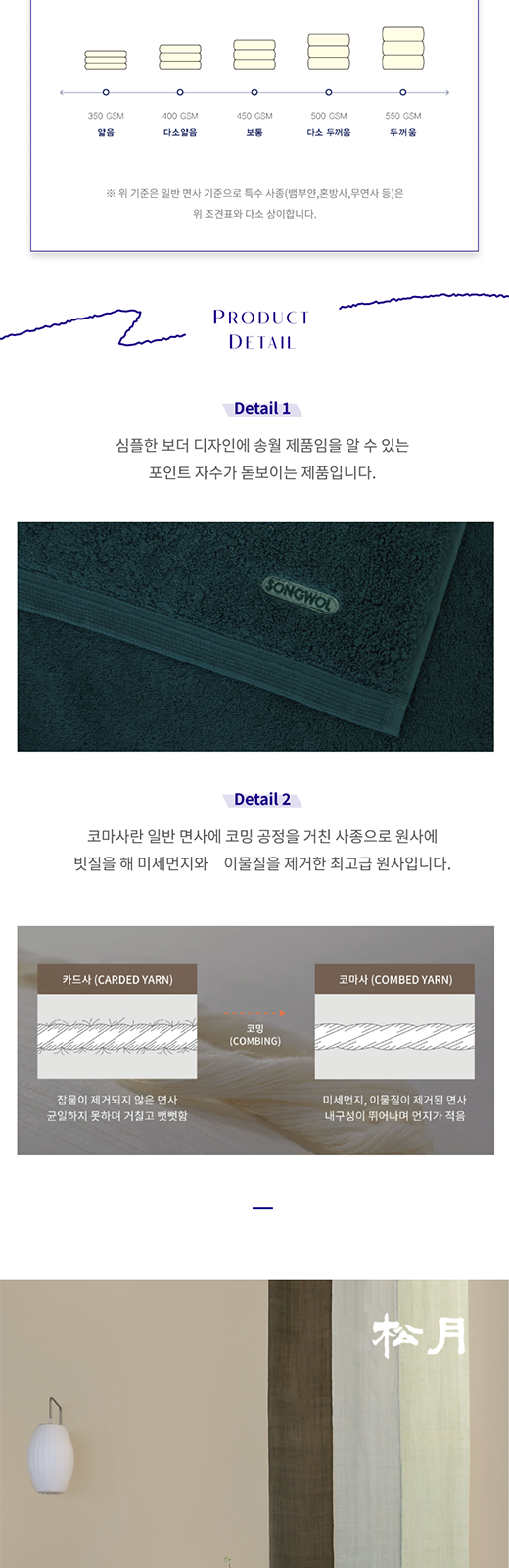 송월 코마40수 포인트 40 200g 상세 이미지