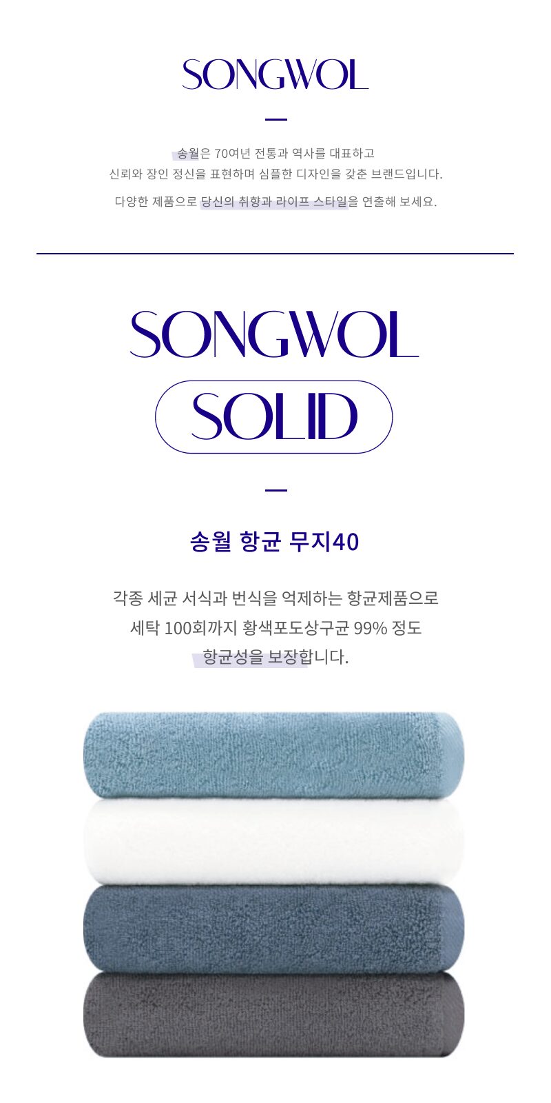 송월 향균 프리미엄 무지 타올 상세 이미지