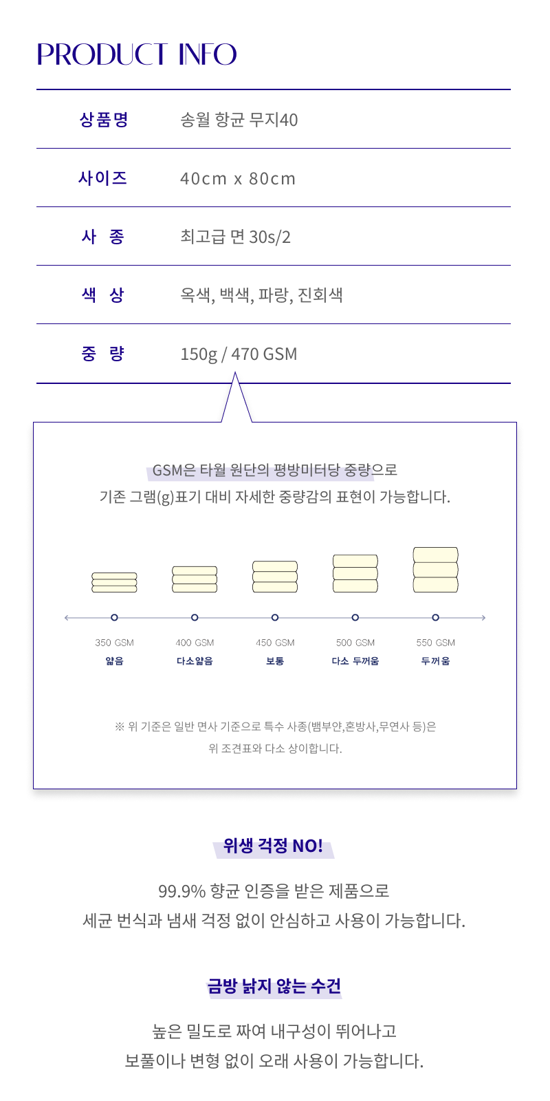송월 향균 프리미엄 무지 타올 상세 이미지