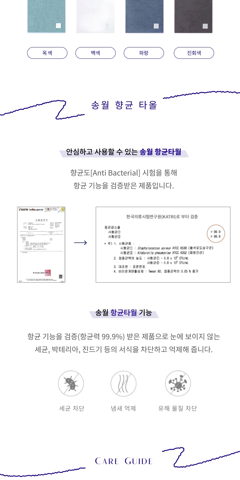송월 향균 프리미엄 무지 타올 상세 이미지
