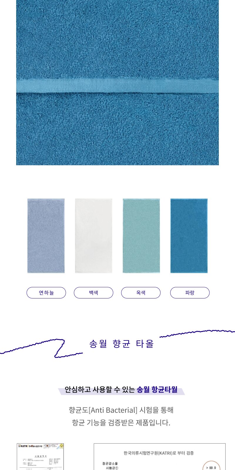 송월 향균 프리미엄 무지 170g 타올 상세 이미지
