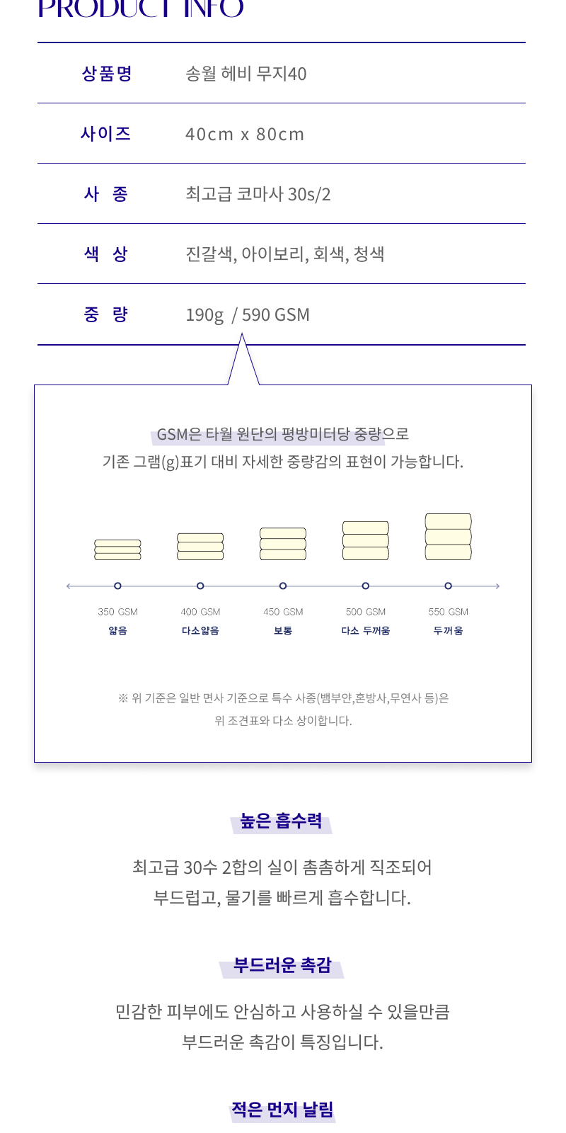 송월 헤비 무지 타올 상세 이미지
