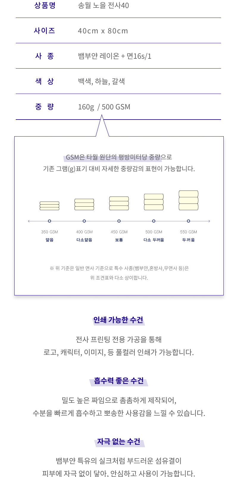 송월 노을 전사 타올 상세 이미지
