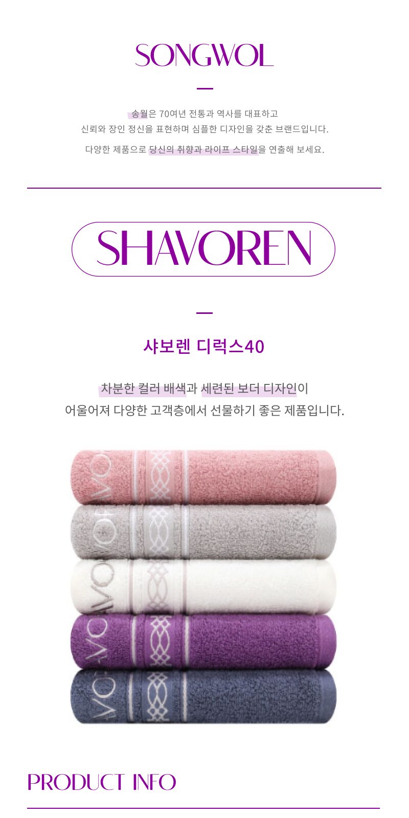 송월 샤보렌 디럭스 타올 상세 이미지