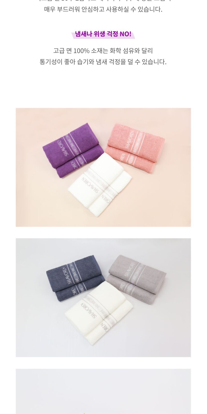 송월 샤보렌 디럭스 타올 상세 이미지