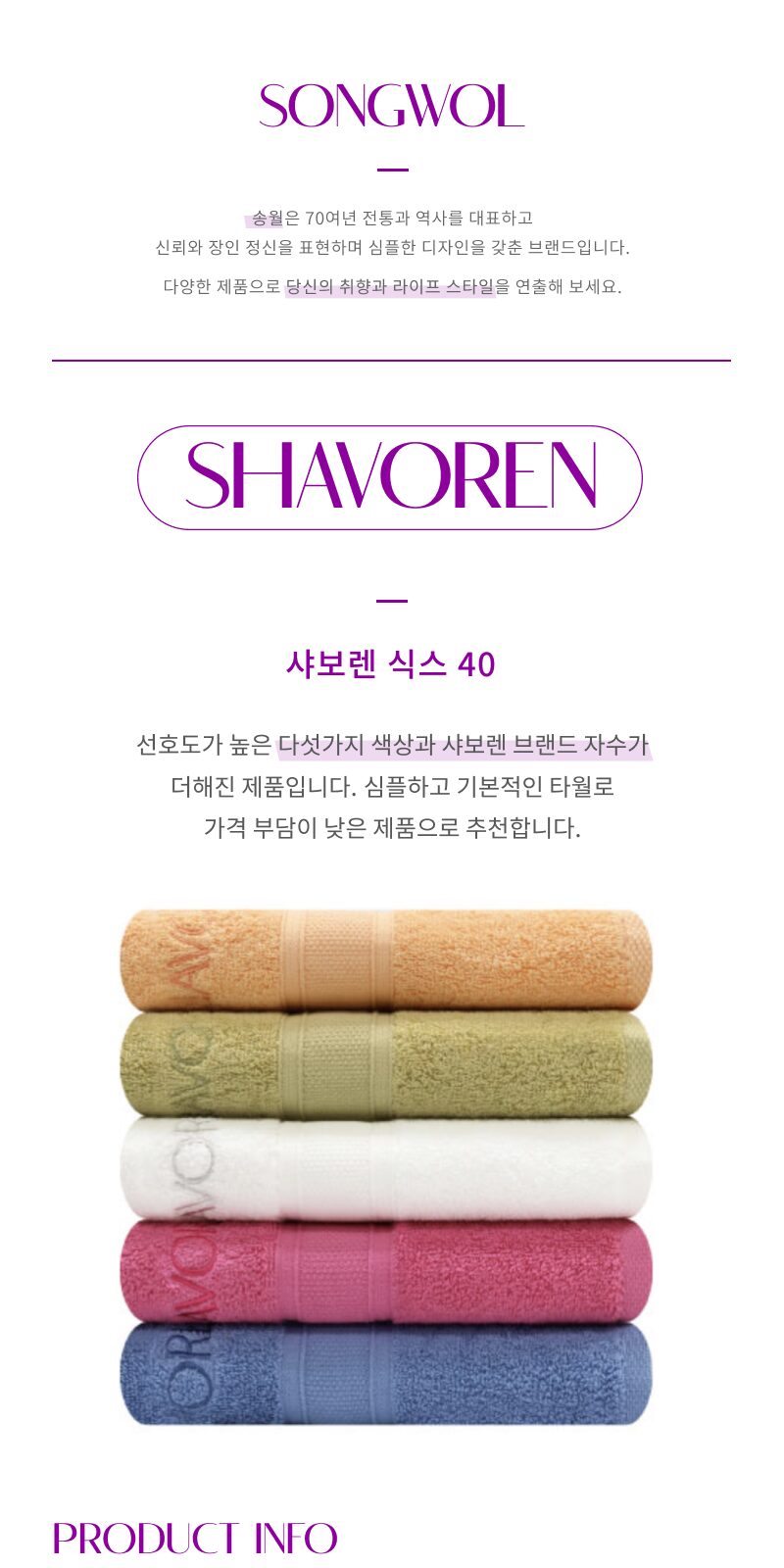 송월 샤보렌 식스 타올 상세 이미지
