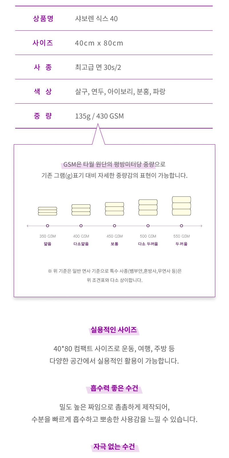 송월 샤보렌 식스 타올 상세 이미지