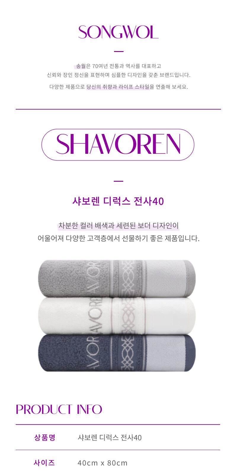 송월 샤보렌 디럭스 전사 타올 상세 이미지