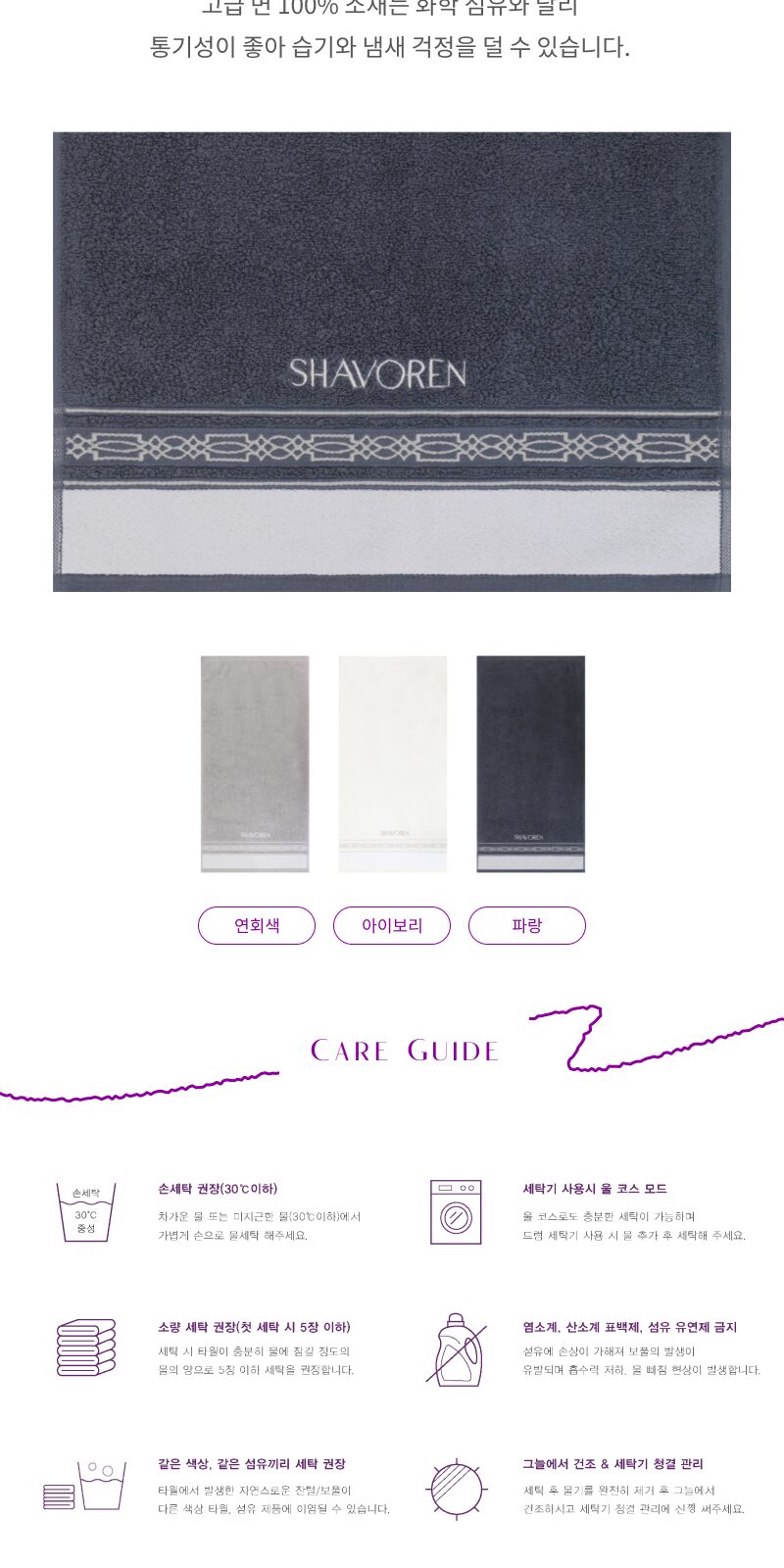 송월 샤보렌 디럭스 전사 타올 상세 이미지