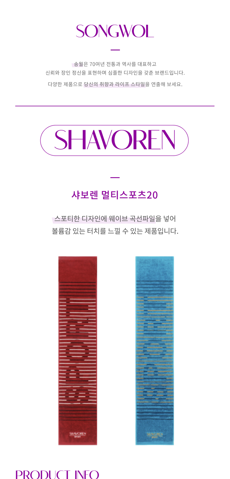 송월 샤보렌 멀티스포츠 타올 상세 이미지