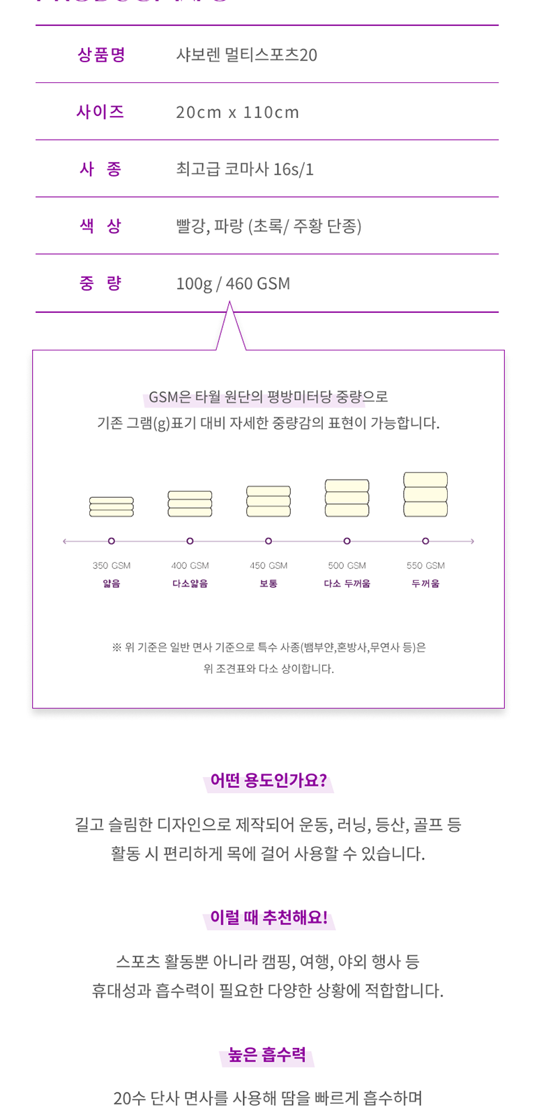 송월 샤보렌 멀티스포츠 타올 상세 이미지
