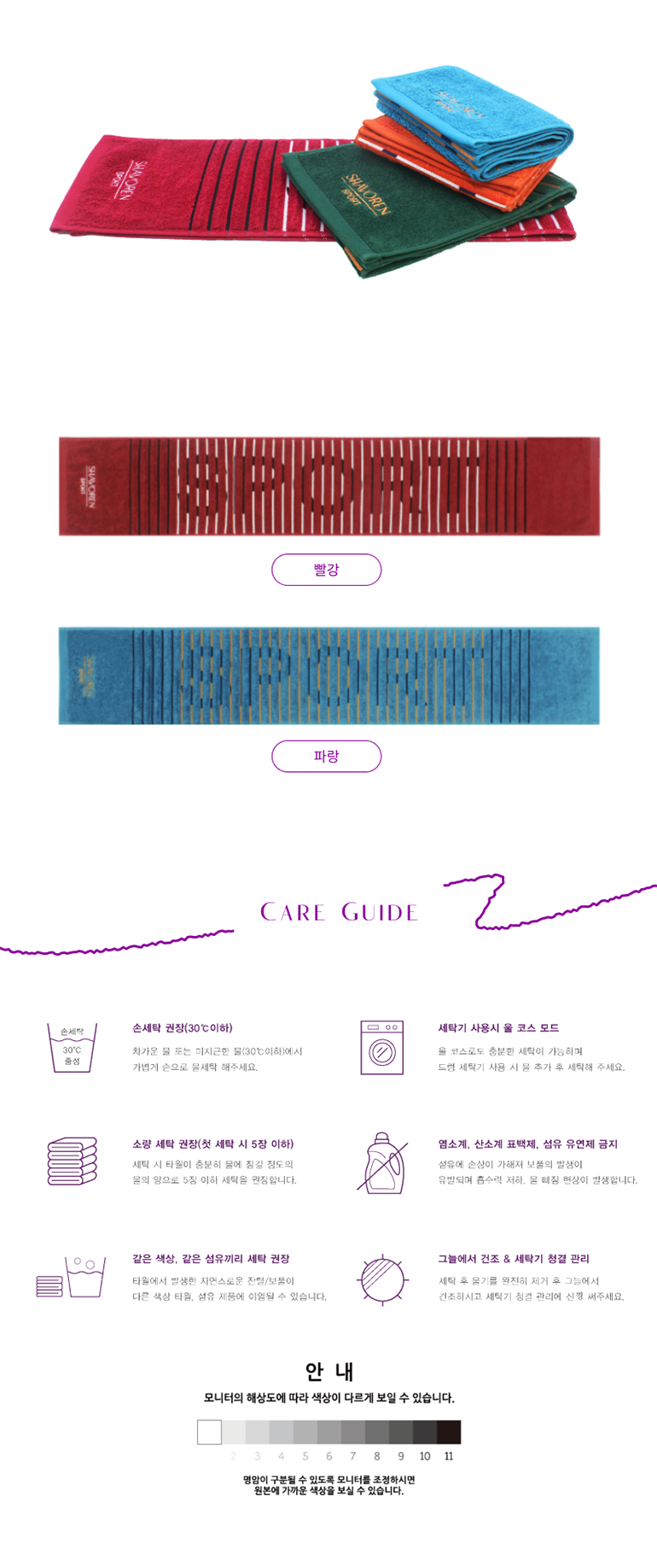 송월 샤보렌 멀티스포츠 타올 상세 이미지