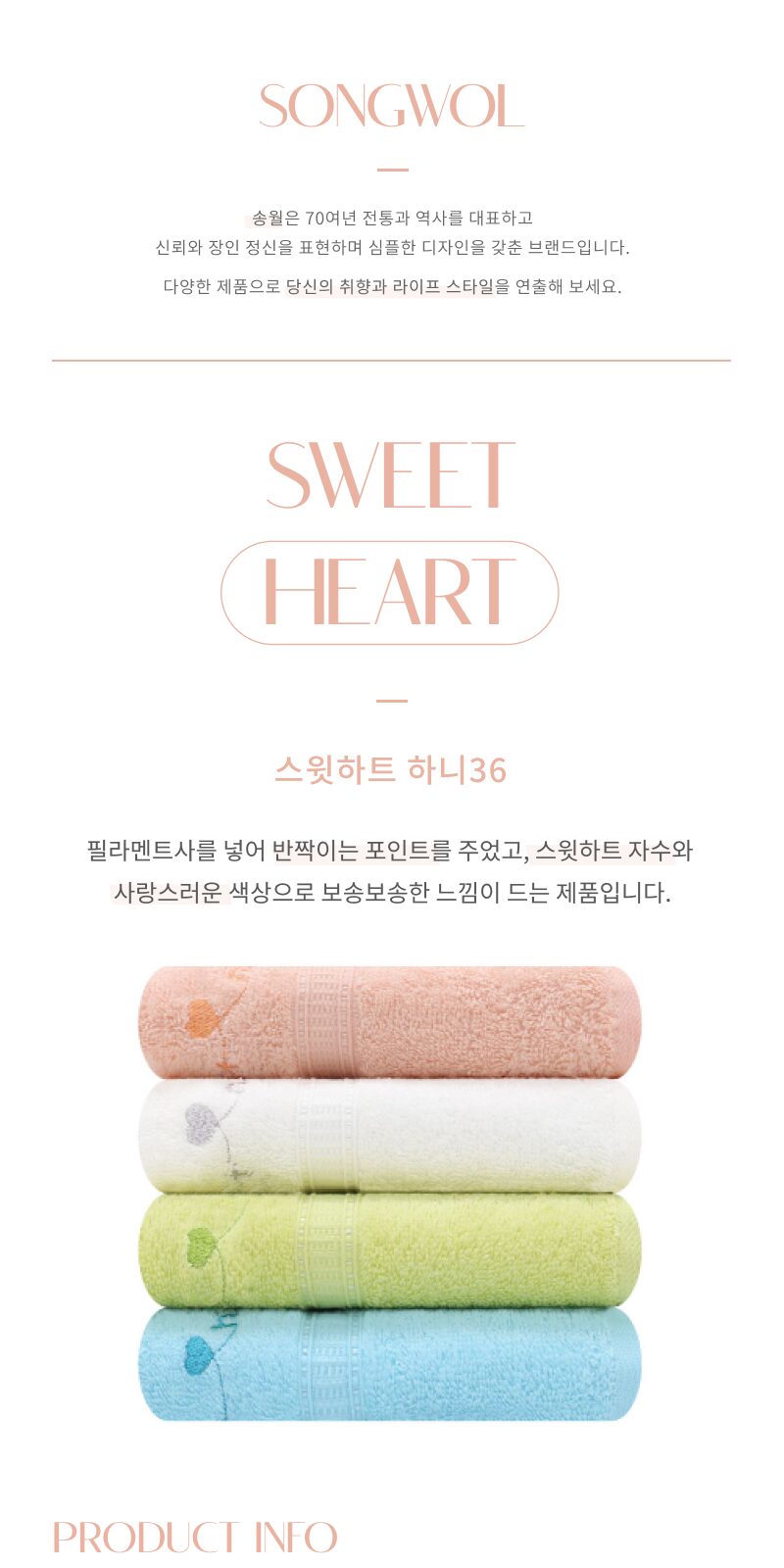 송월 스윗하트 하니36 타올 상세 이미지