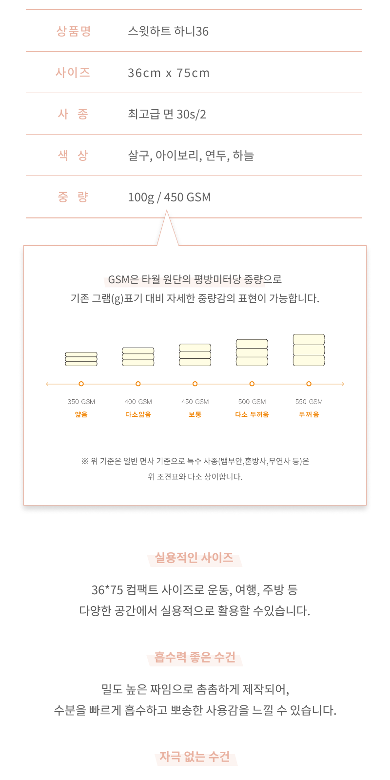 송월 스윗하트 하니36 타올 상세 이미지