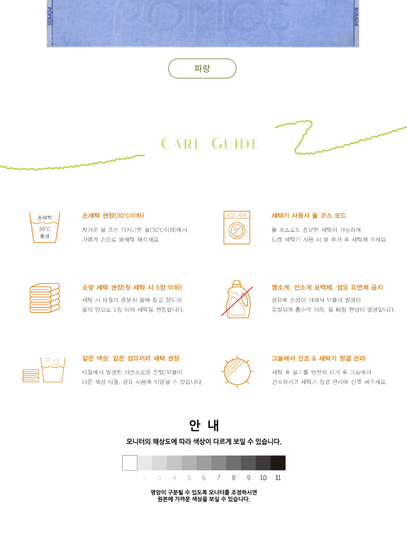송월 포모스 뉴 스포츠 타올 상세 이미지
