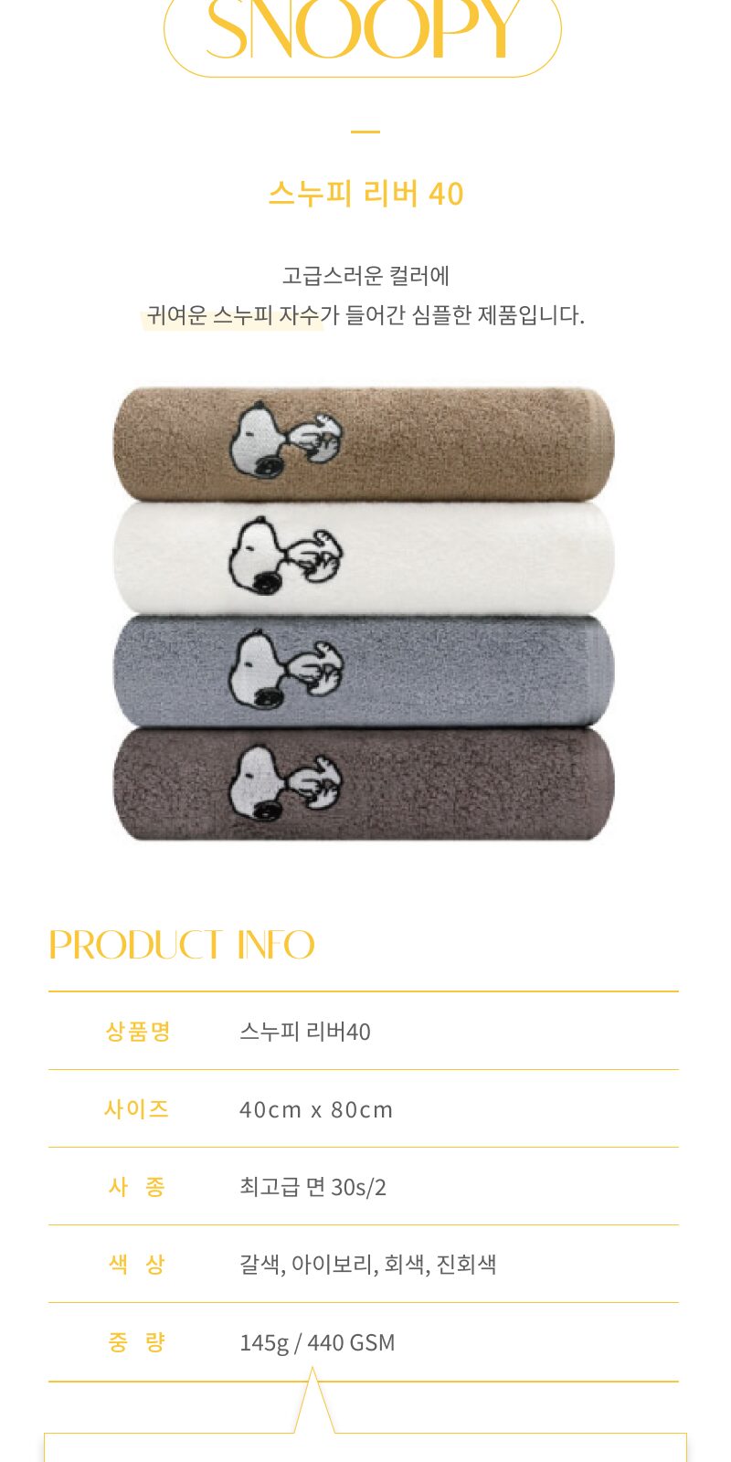 송월 Snoopy 리버 타올 상세 이미지