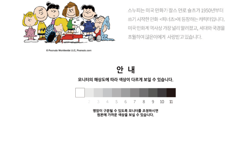 송월 Snoopy 리버 타올 상세 이미지