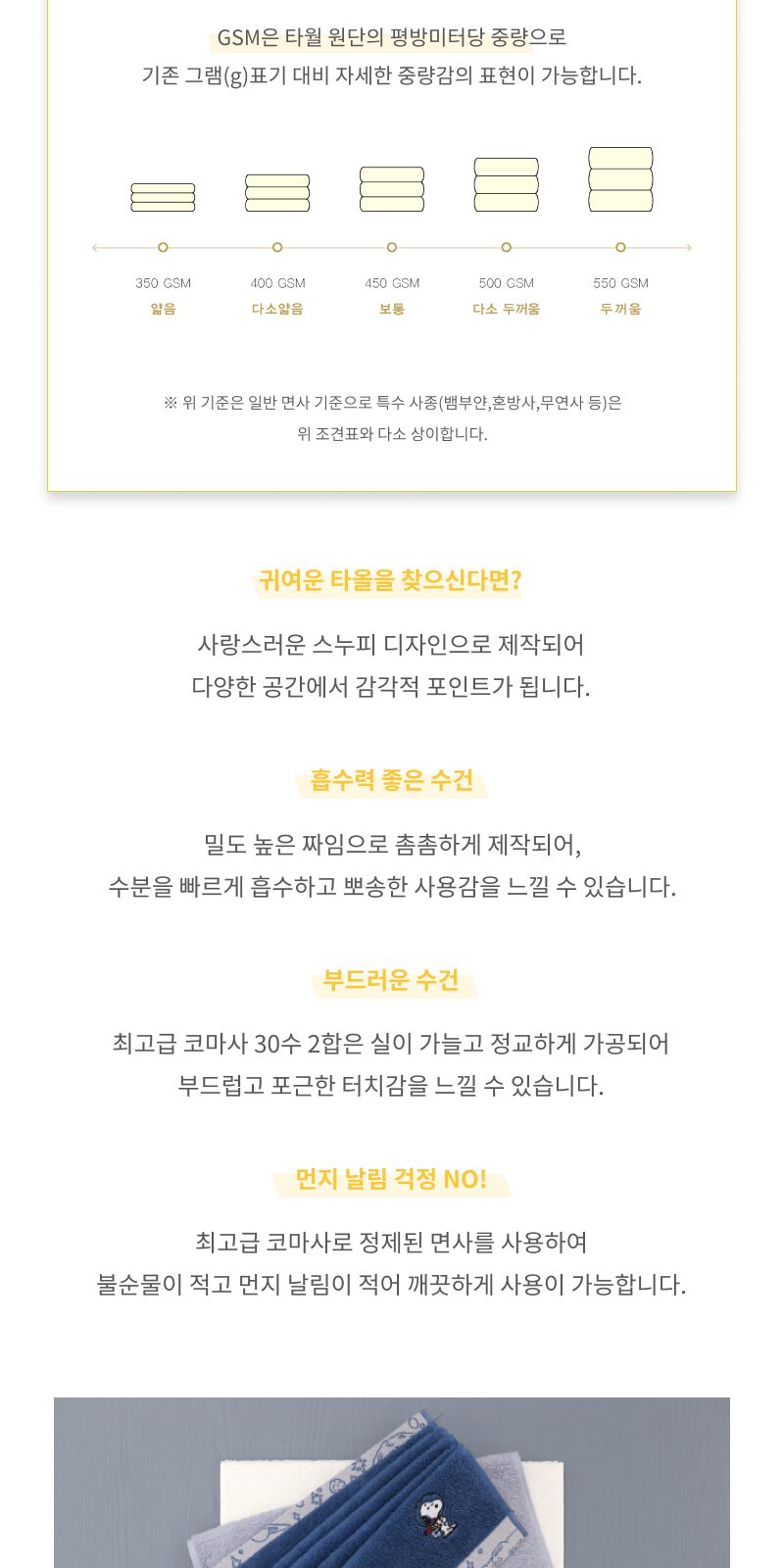 송월 스누피 스페이스 타올 상세 이미지
