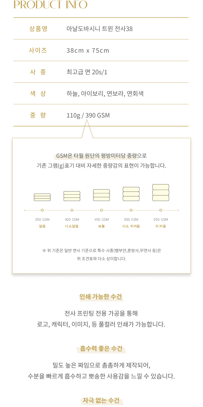 송월 아날도바시니 트윈 전사 타올 상세 이미지