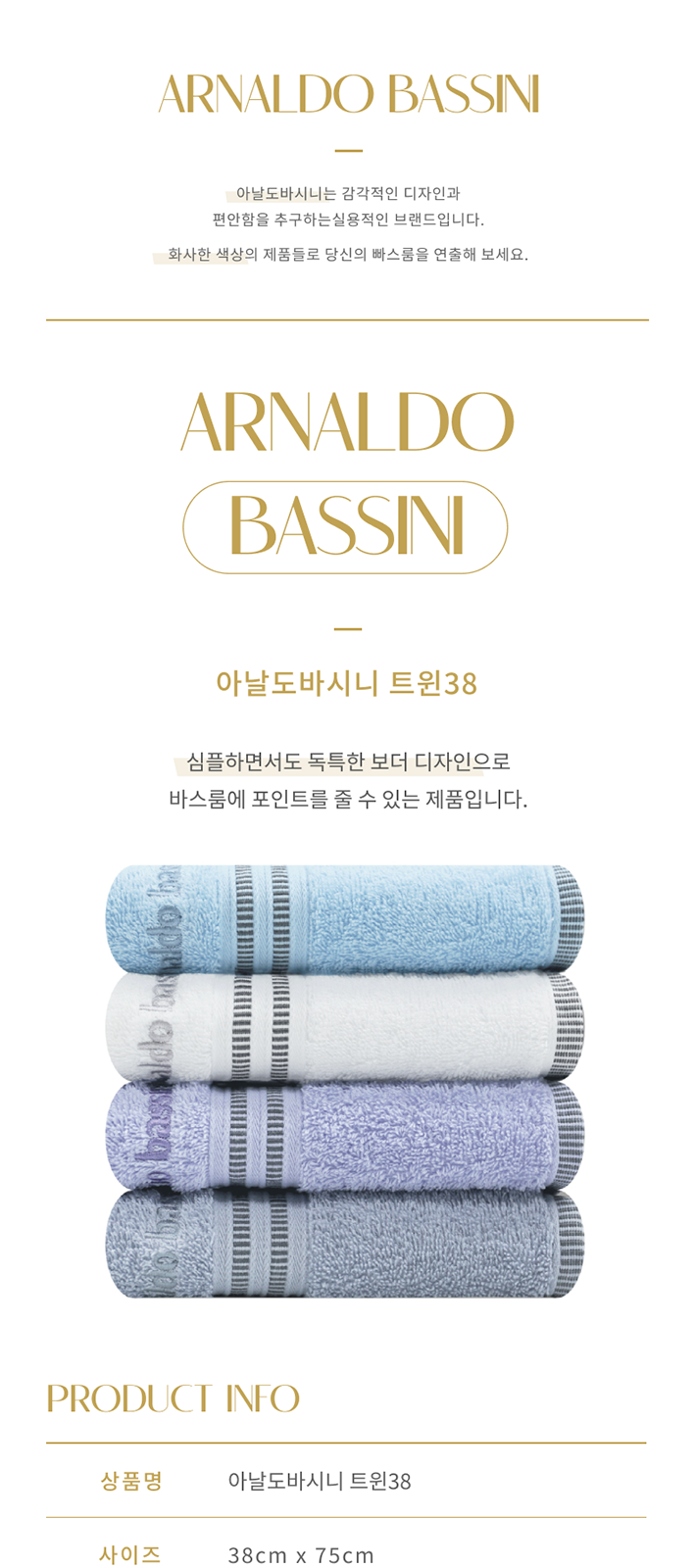 송월 아날도바시니 트윈 타올 상세 이미지