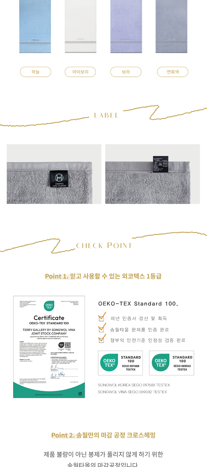 송월 아날도바시니 트윈 타올 상세 이미지