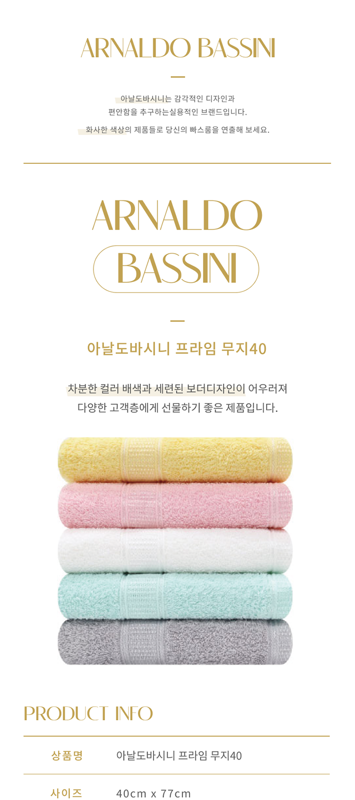 송월 아날도바시니 프라임 무지 타올 상세 이미지