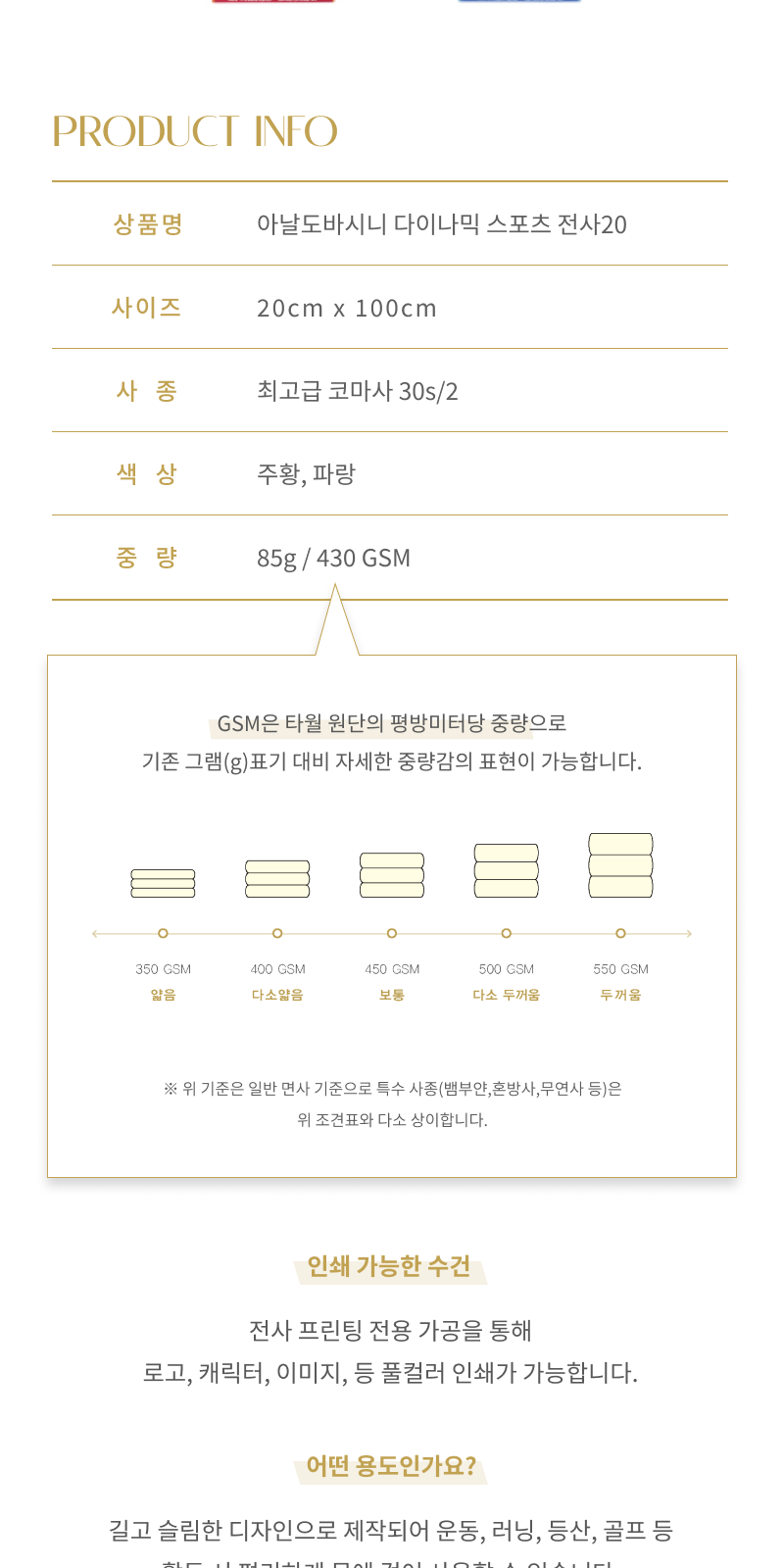 송월 아날도바시니 다이나믹 스포츠 전사 타올 상세 이미지