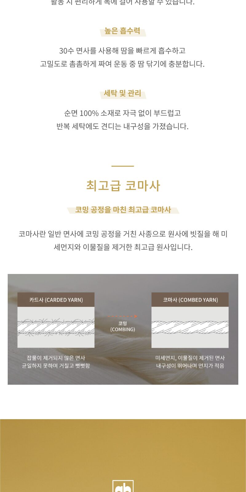 송월 아날도바시니 다이나믹 스포츠 전사 타올 상세 이미지