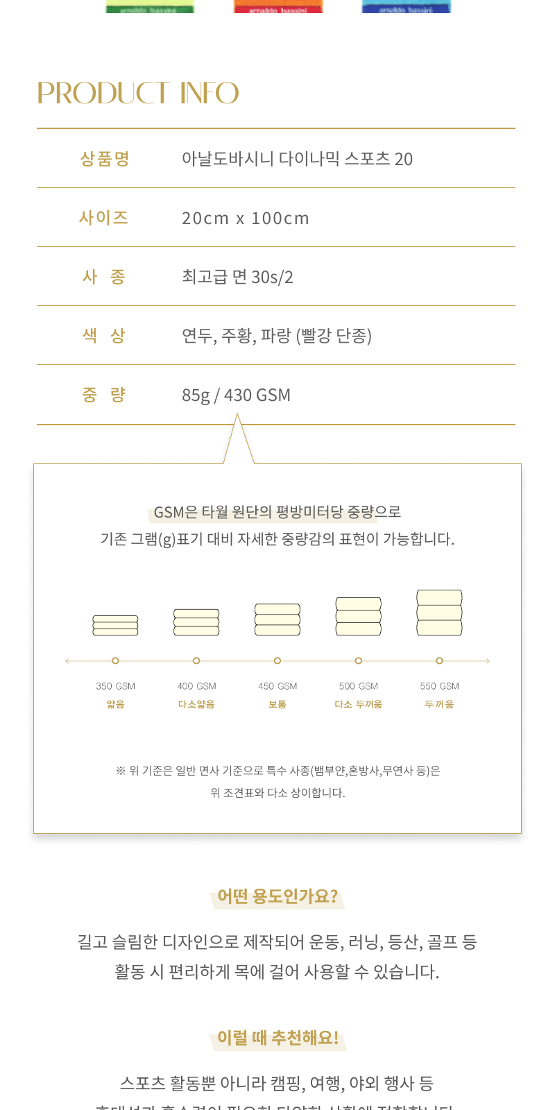 송월 아날도바시니 다이나믹 스포츠 타올 상세 이미지