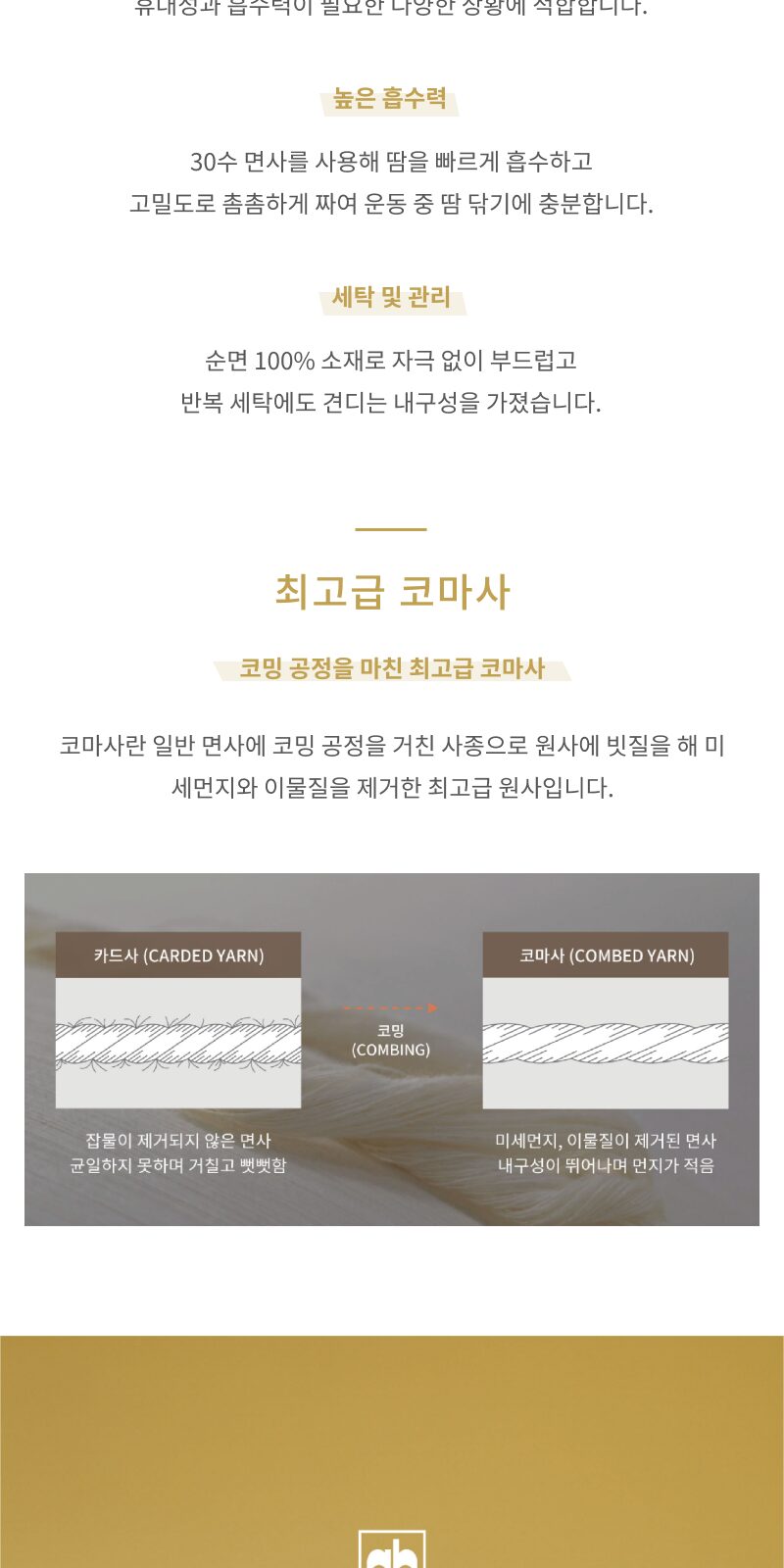 송월 아날도바시니 다이나믹 스포츠 타올 상세 이미지