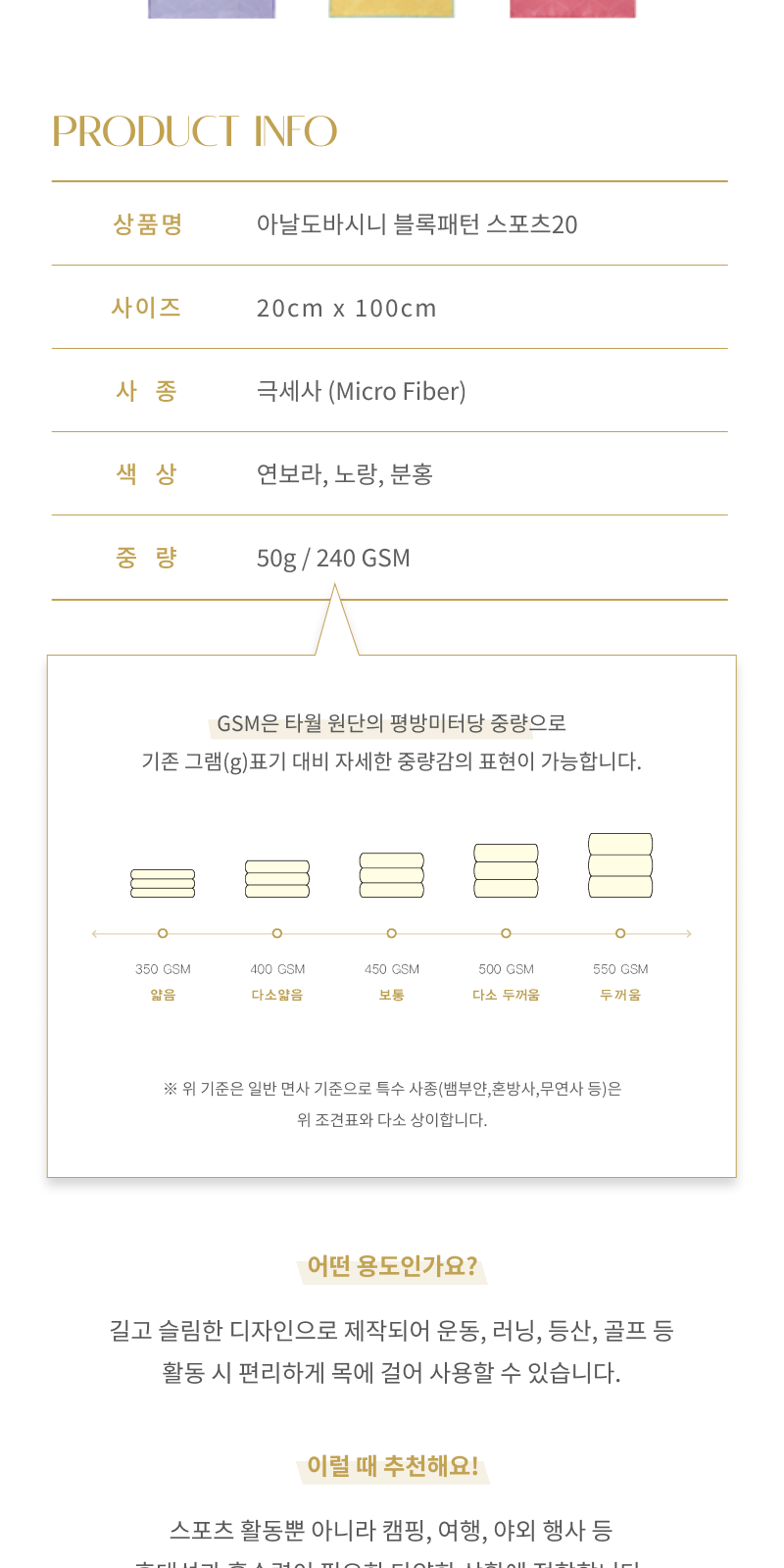 송월 아날도바시니 블록패턴 스포츠 타올 상세 이미지