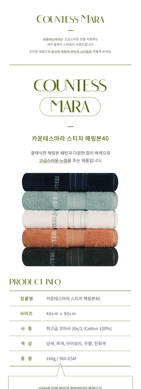 송월 카운테스마라 스티치 헤링본 타올 상세 이미지